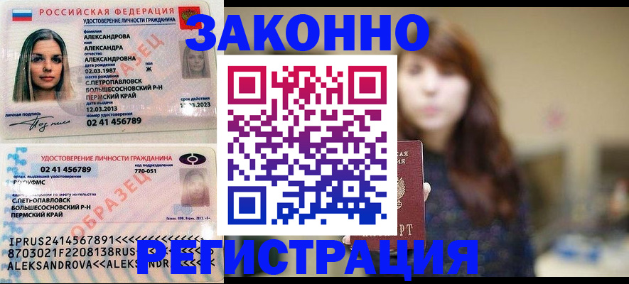 прописка законно в Курской области