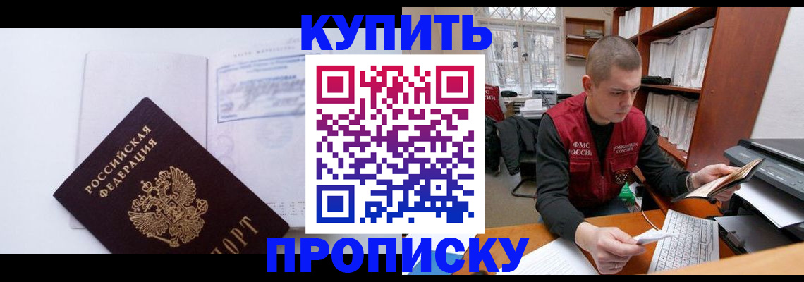 прописка гарантия в Курской области