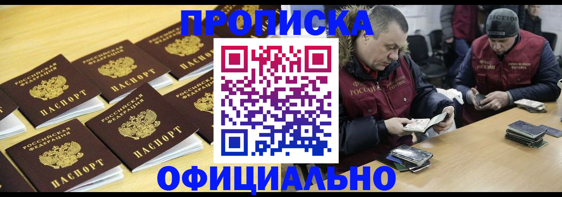 прописка 2025 в Курской области