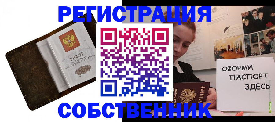 временная регистрация законно в Курской области