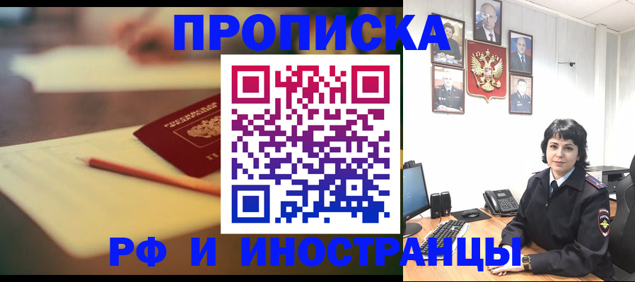 прописка гарантия в Курской области